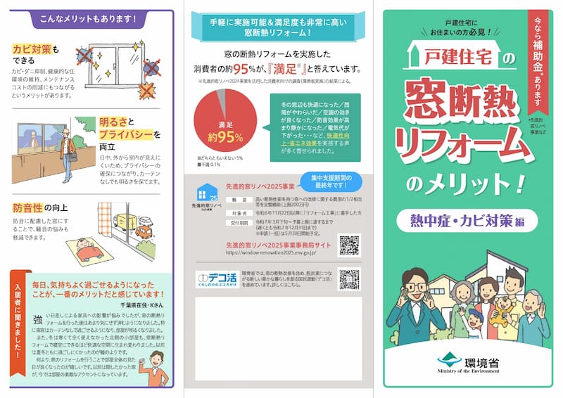 戸建住宅に お住まいの方必見！